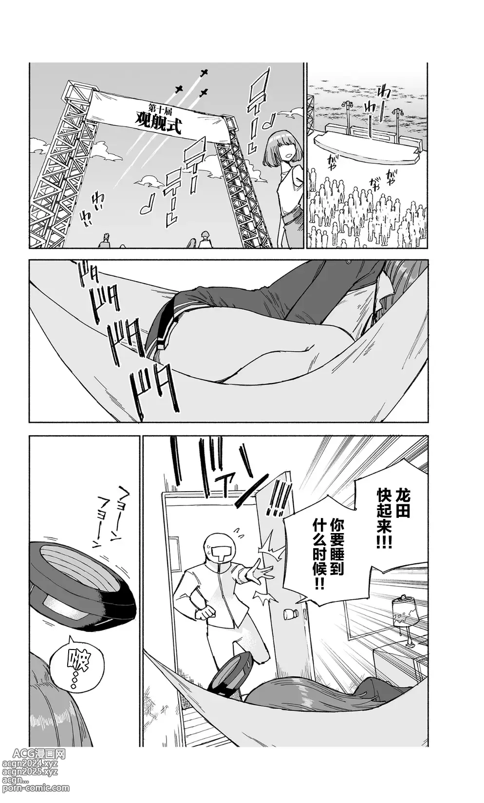 Page 5 of doujinshi Tatsuta Dam wa Himeyaka ni