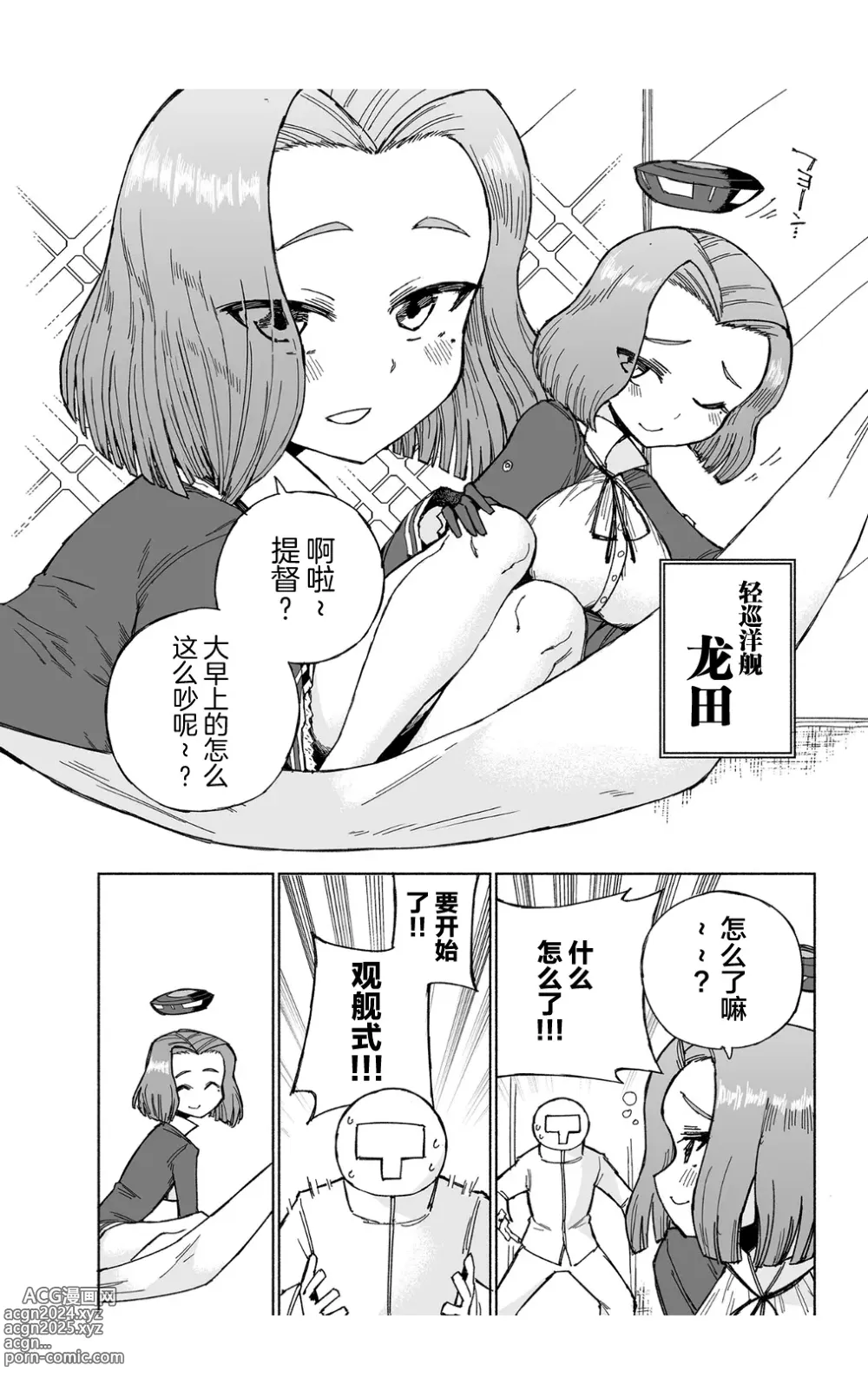 Page 6 of doujinshi Tatsuta Dam wa Himeyaka ni