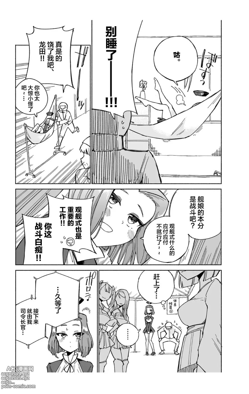 Page 7 of doujinshi Tatsuta Dam wa Himeyaka ni