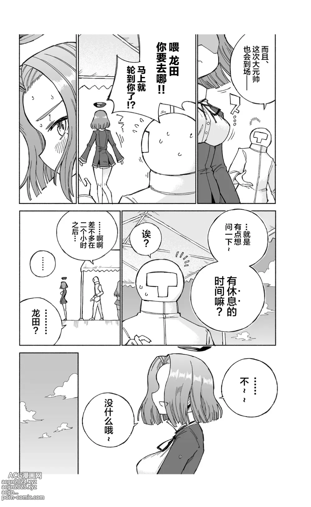 Page 9 of doujinshi Tatsuta Dam wa Himeyaka ni