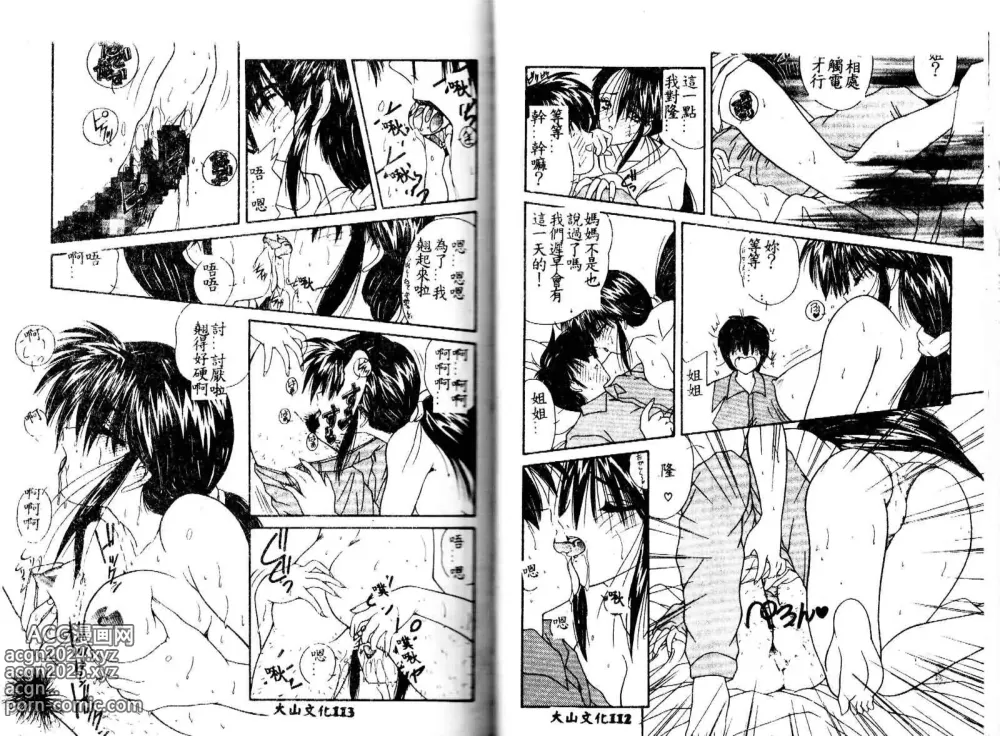 Page 58 of manga Kiken na Cupid