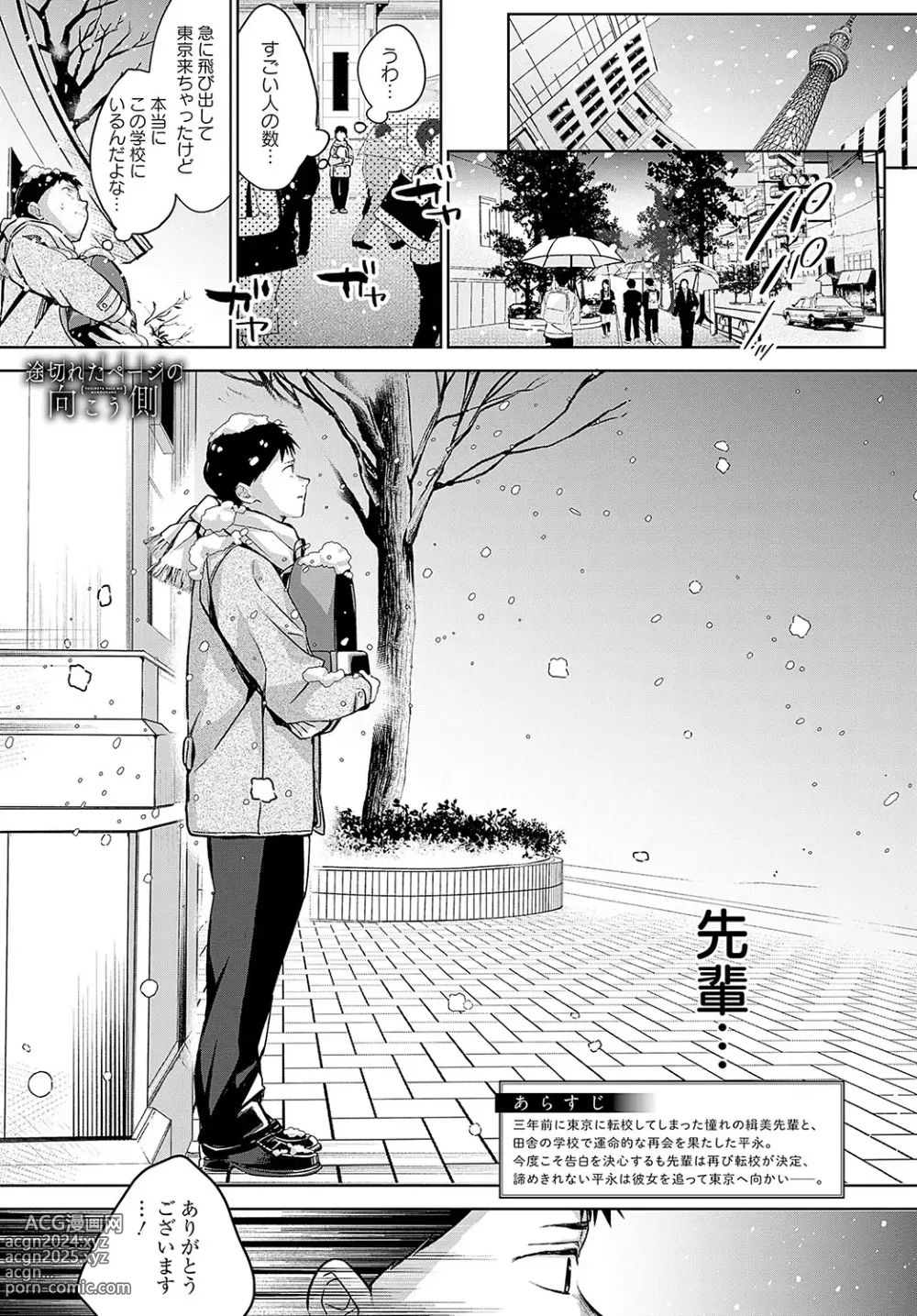 Page 14 of manga COMIC Anthurium 2024-04