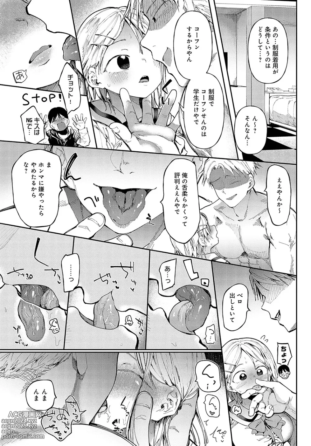 Page 152 of manga COMIC Anthurium 2024-04