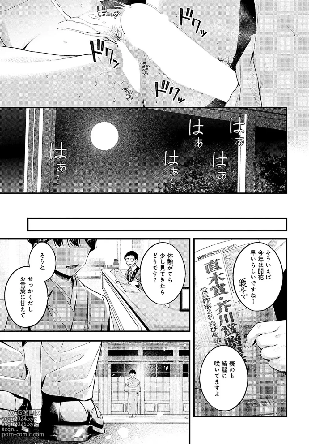 Page 300 of manga COMIC Anthurium 2024-04