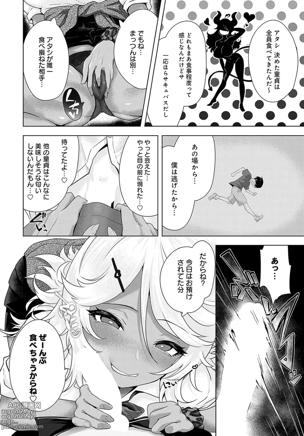 Page 369 of manga COMIC Anthurium 2024-04