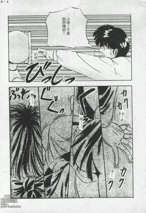 Page 12 of manga Illusion Dance