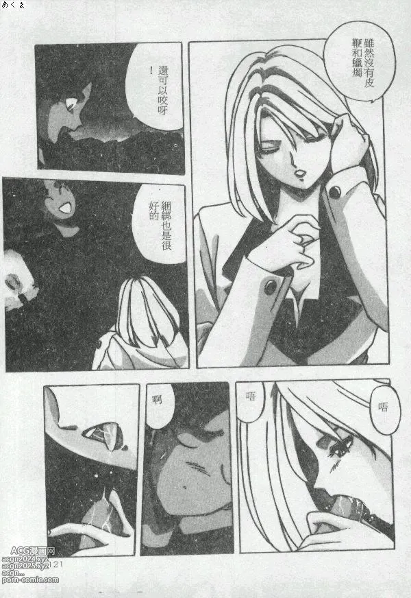 Page 120 of manga Illusion Dance