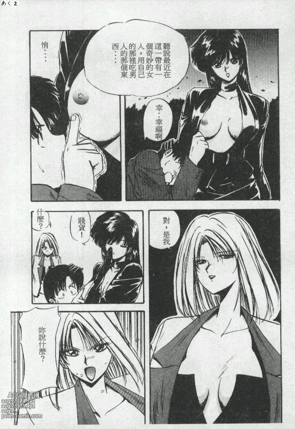 Page 126 of manga Illusion Dance