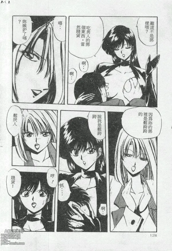 Page 127 of manga Illusion Dance