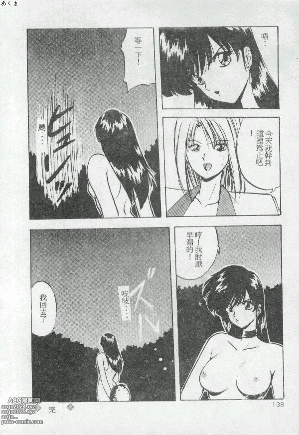 Page 137 of manga Illusion Dance