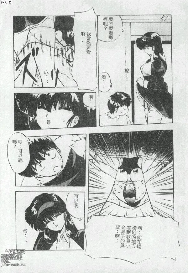 Page 15 of manga Illusion Dance