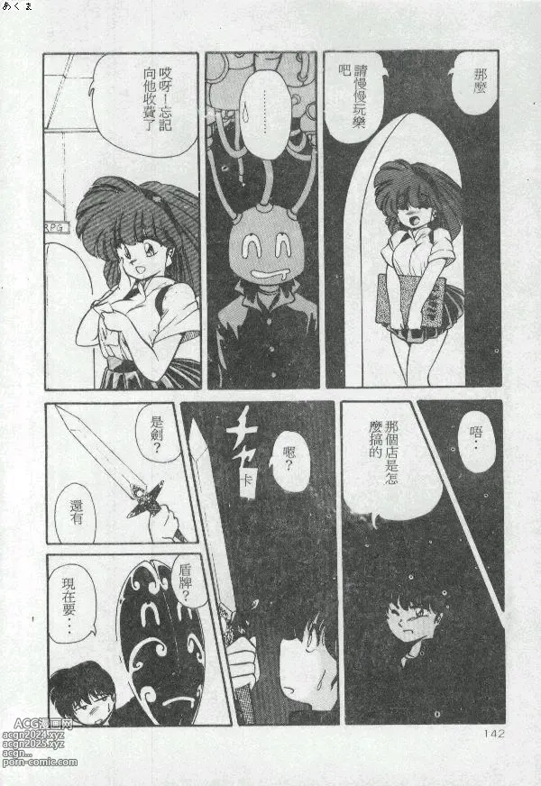 Page 141 of manga Illusion Dance