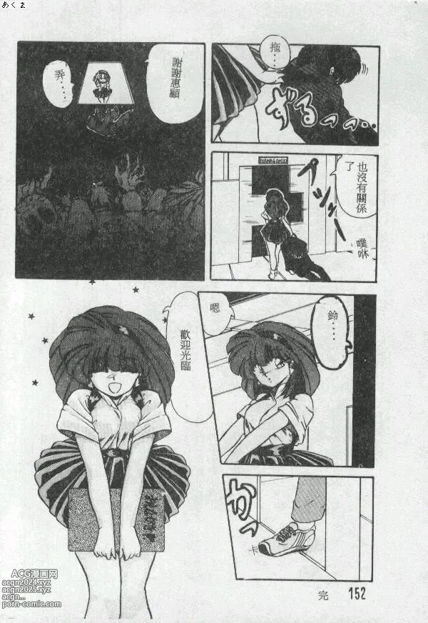 Page 151 of manga Illusion Dance