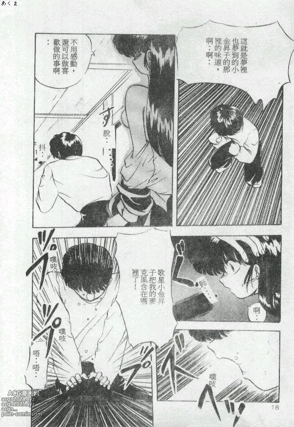 Page 17 of manga Illusion Dance