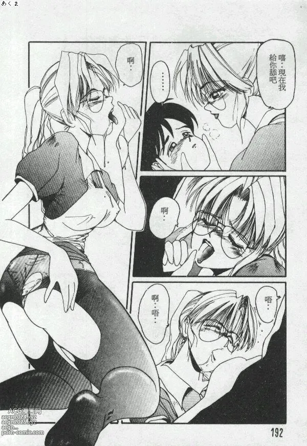 Page 191 of manga Illusion Dance