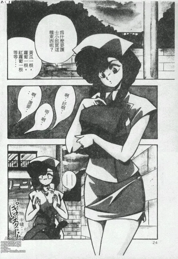 Page 23 of manga Illusion Dance