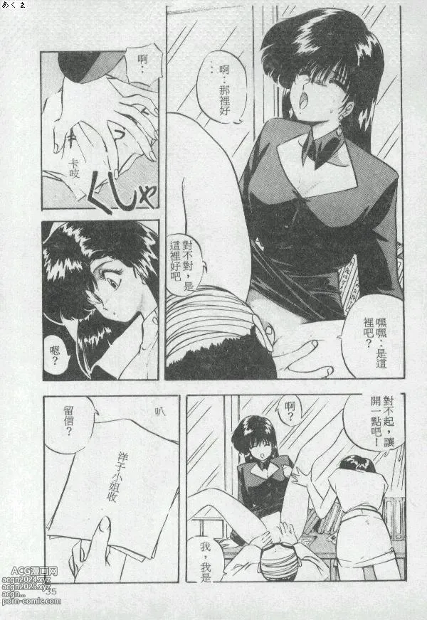 Page 34 of manga Illusion Dance