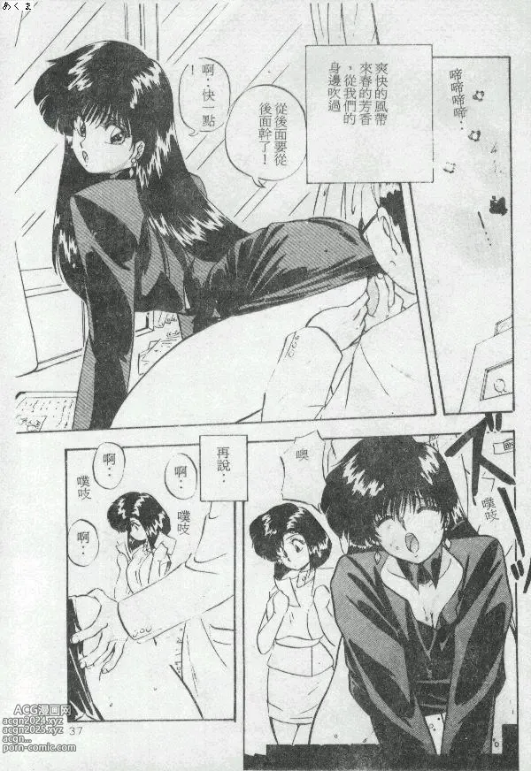 Page 36 of manga Illusion Dance