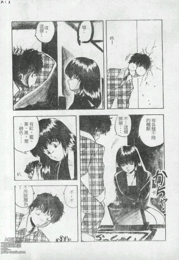 Page 48 of manga Illusion Dance