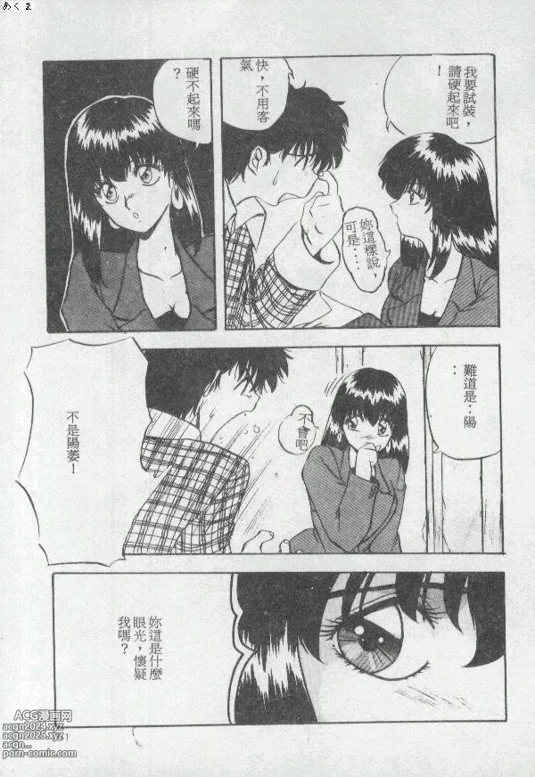 Page 50 of manga Illusion Dance