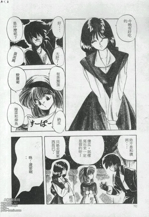 Page 69 of manga Illusion Dance