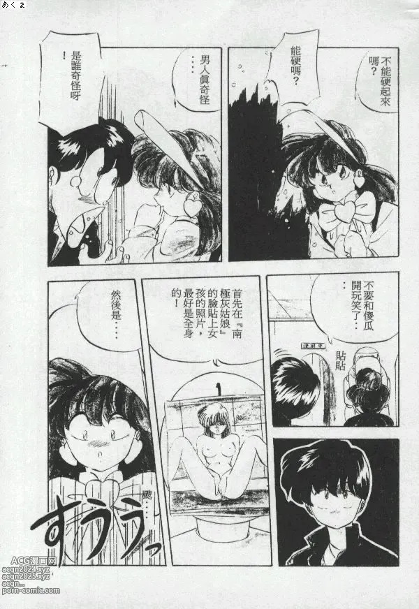 Page 8 of manga Illusion Dance