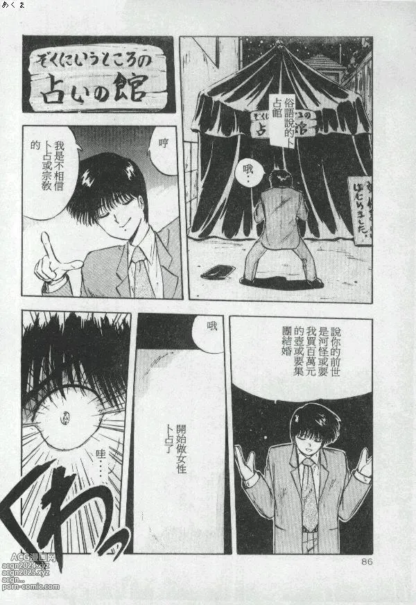 Page 85 of manga Illusion Dance