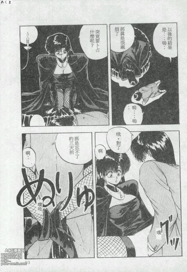 Page 92 of manga Illusion Dance