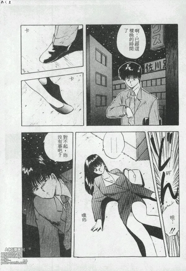 Page 94 of manga Illusion Dance