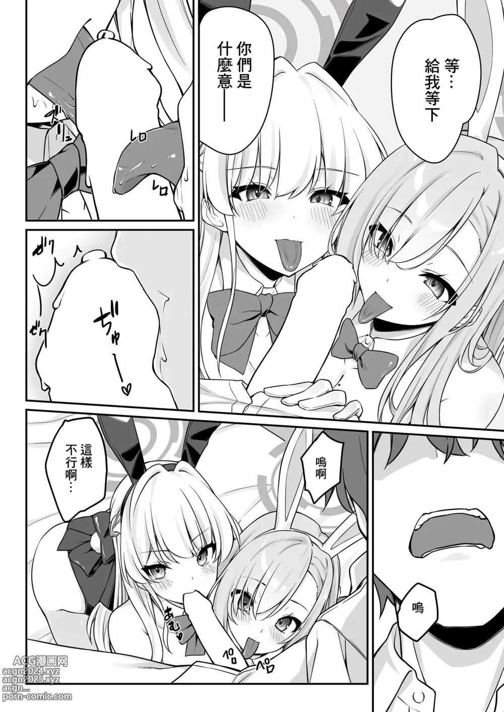 Page 14 of doujinshi Secret Party