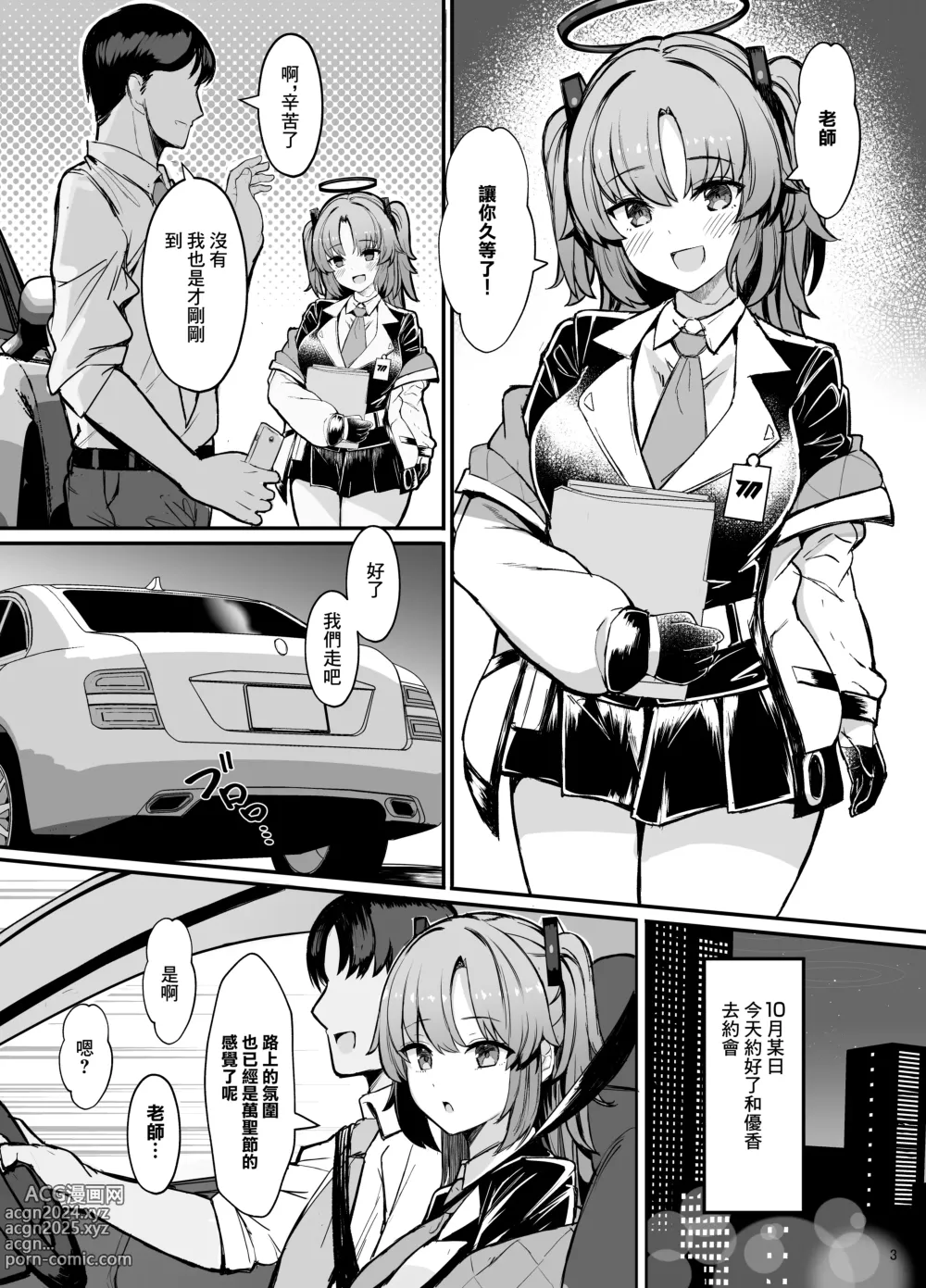 Page 2 of doujinshi 拜託了優香!!cosplay做愛