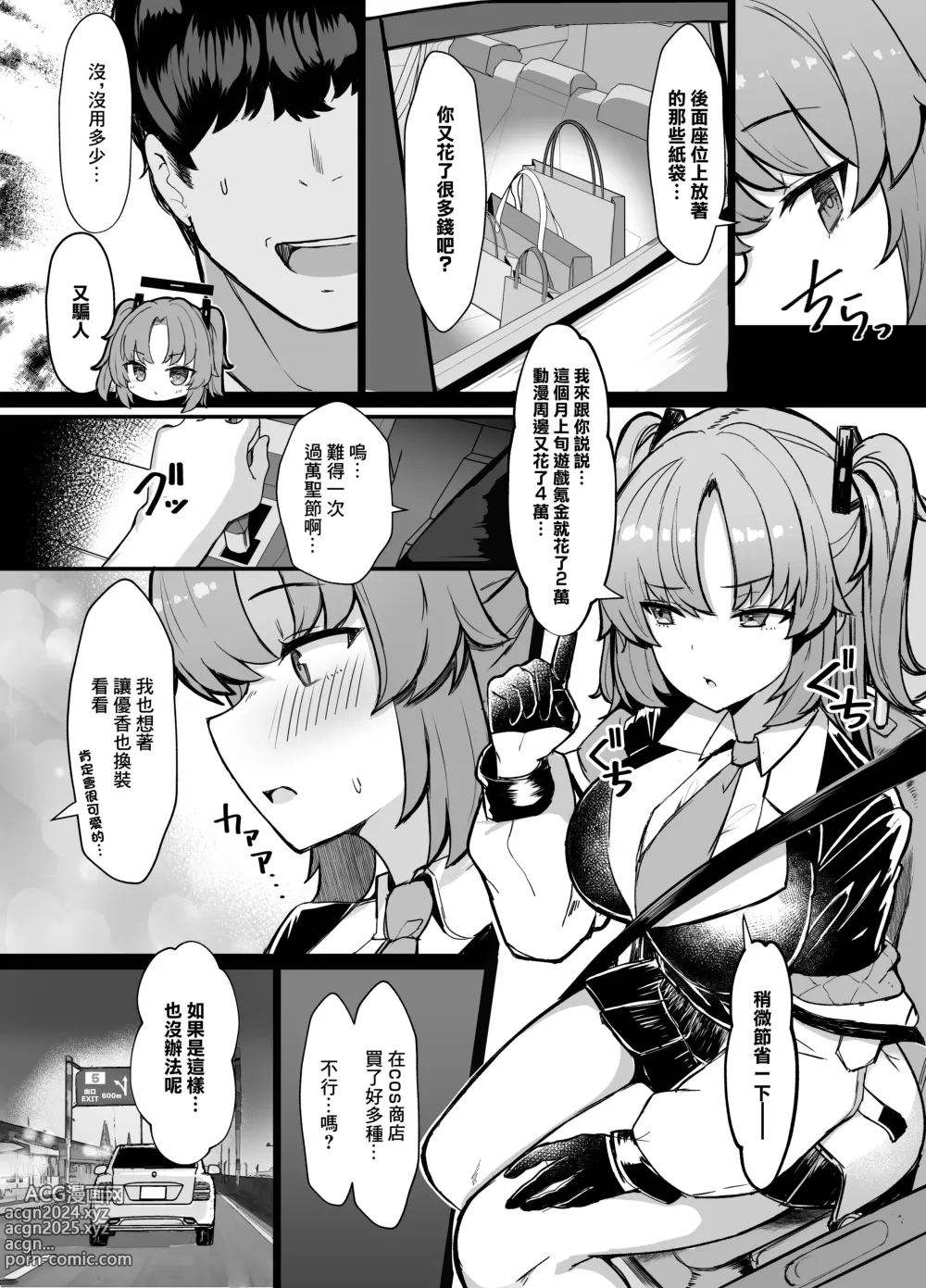 Page 3 of doujinshi 拜託了優香!!cosplay做愛