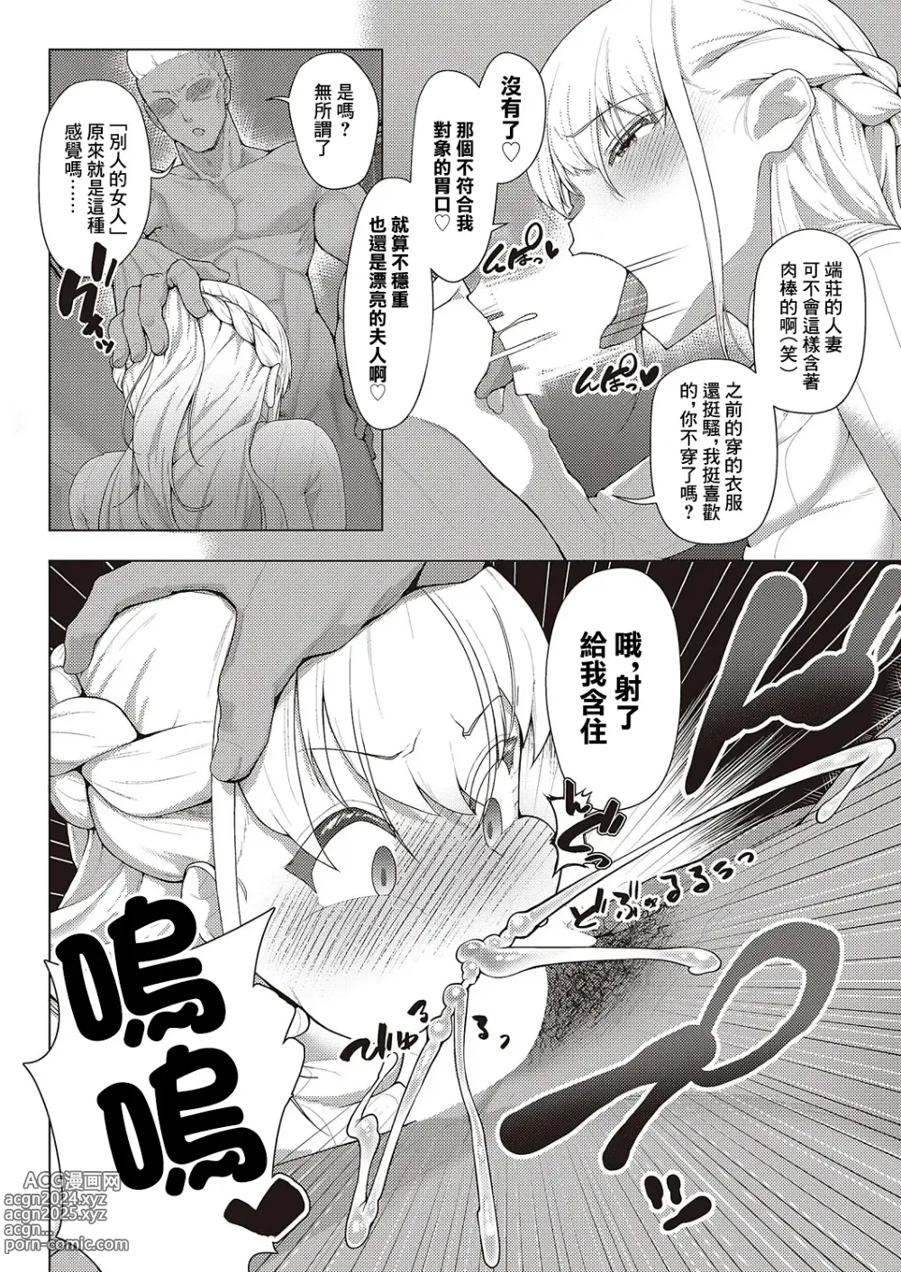 Page 14 of manga Koufuku   Kazoku  Daisakusen