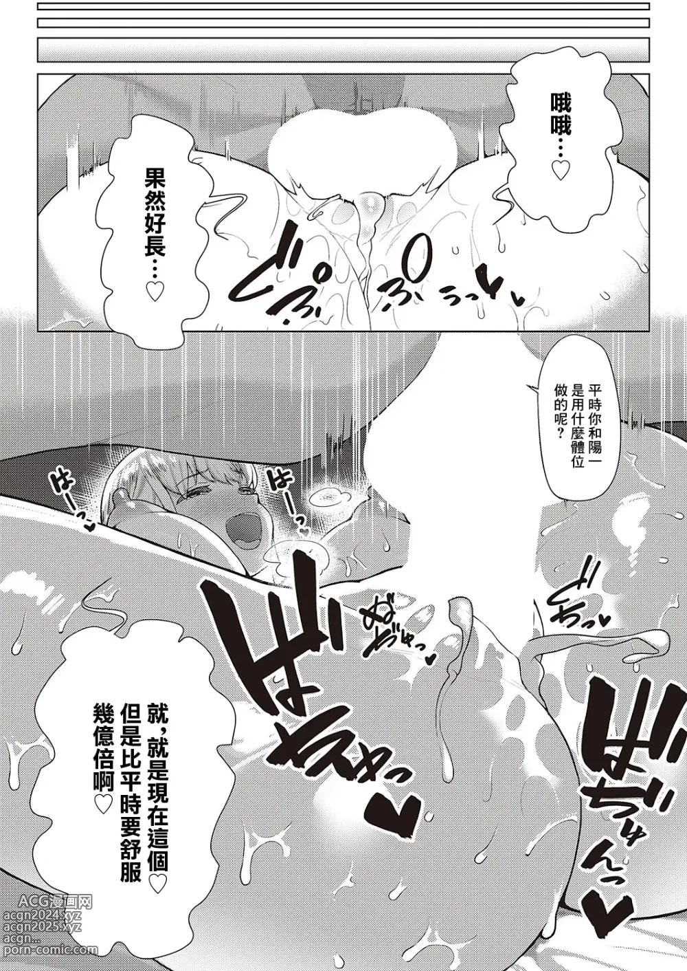 Page 22 of manga Koufuku   Kazoku  Daisakusen