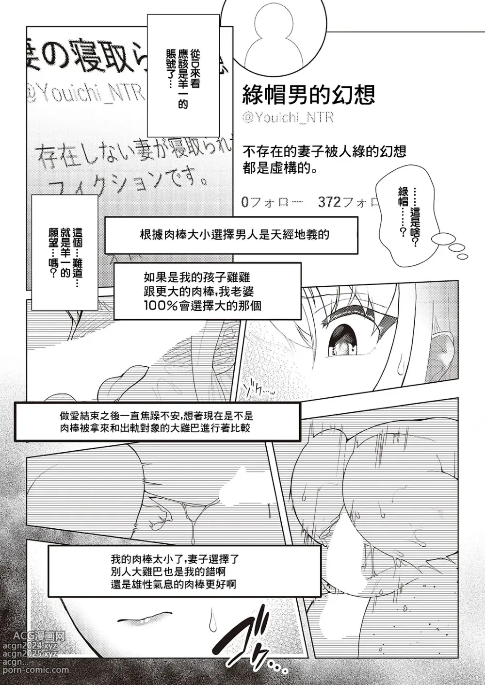 Page 7 of manga Koufuku   Kazoku  Daisakusen