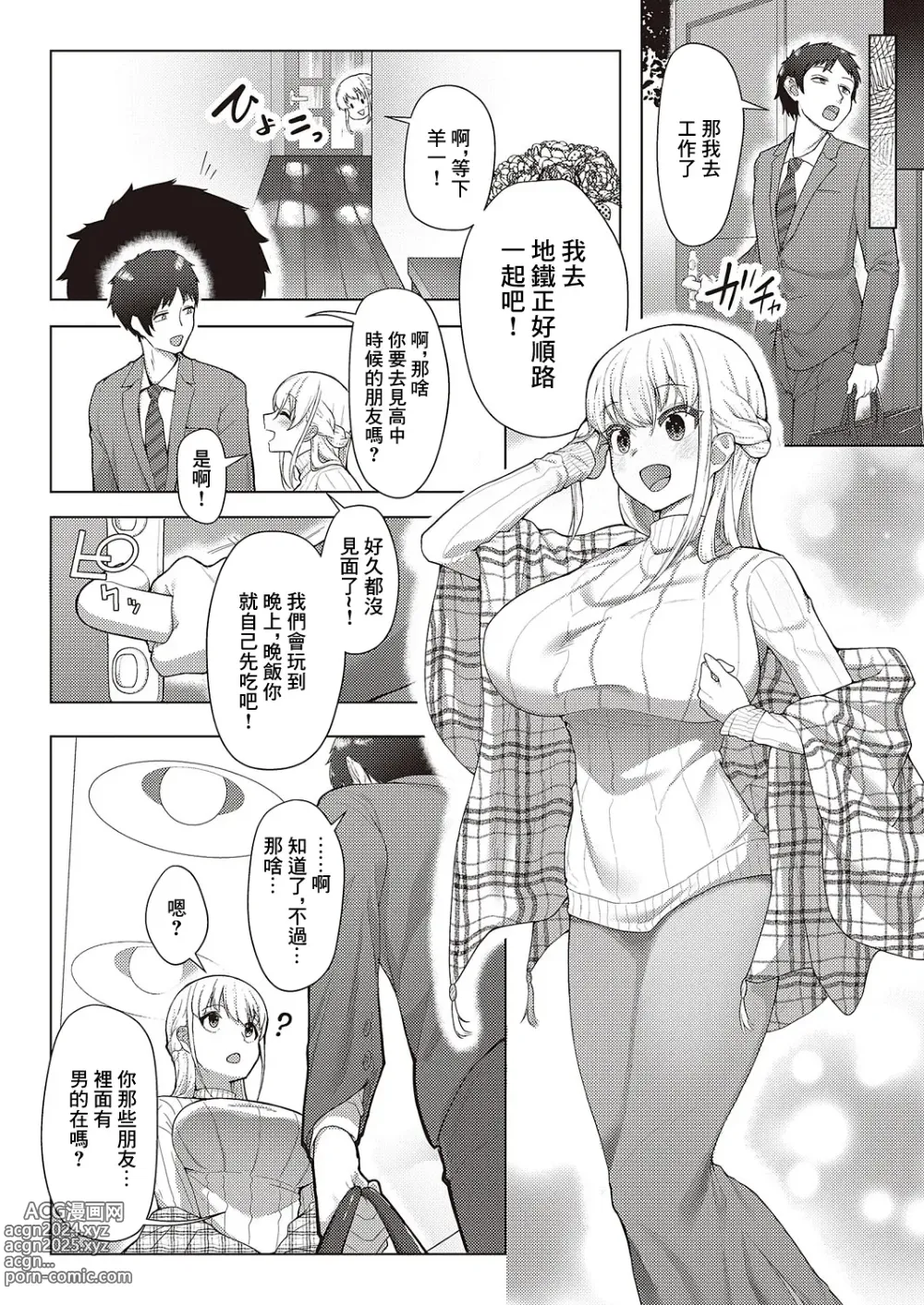 Page 10 of manga Koufuku   Kazoku  Daisakusen