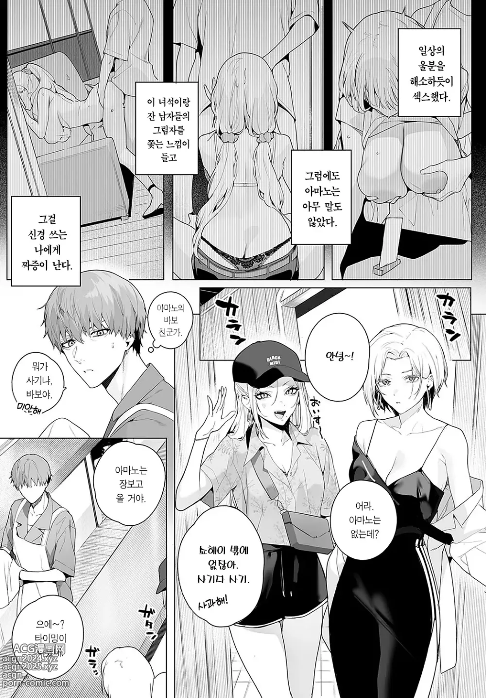 Page 18 of manga bitter sweet symphony