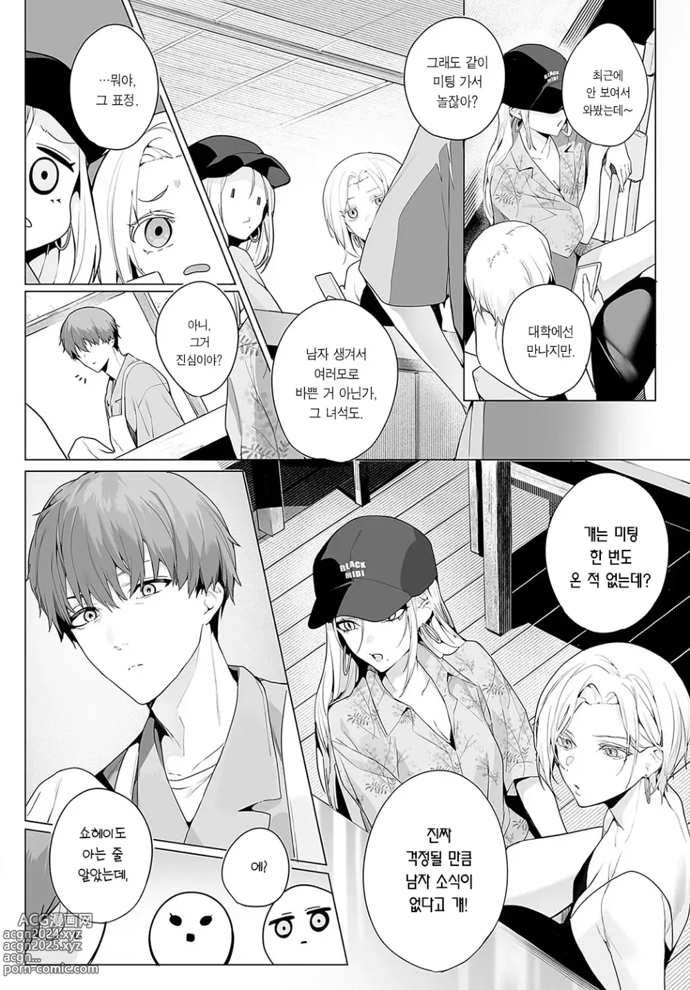 Page 19 of manga bitter sweet symphony