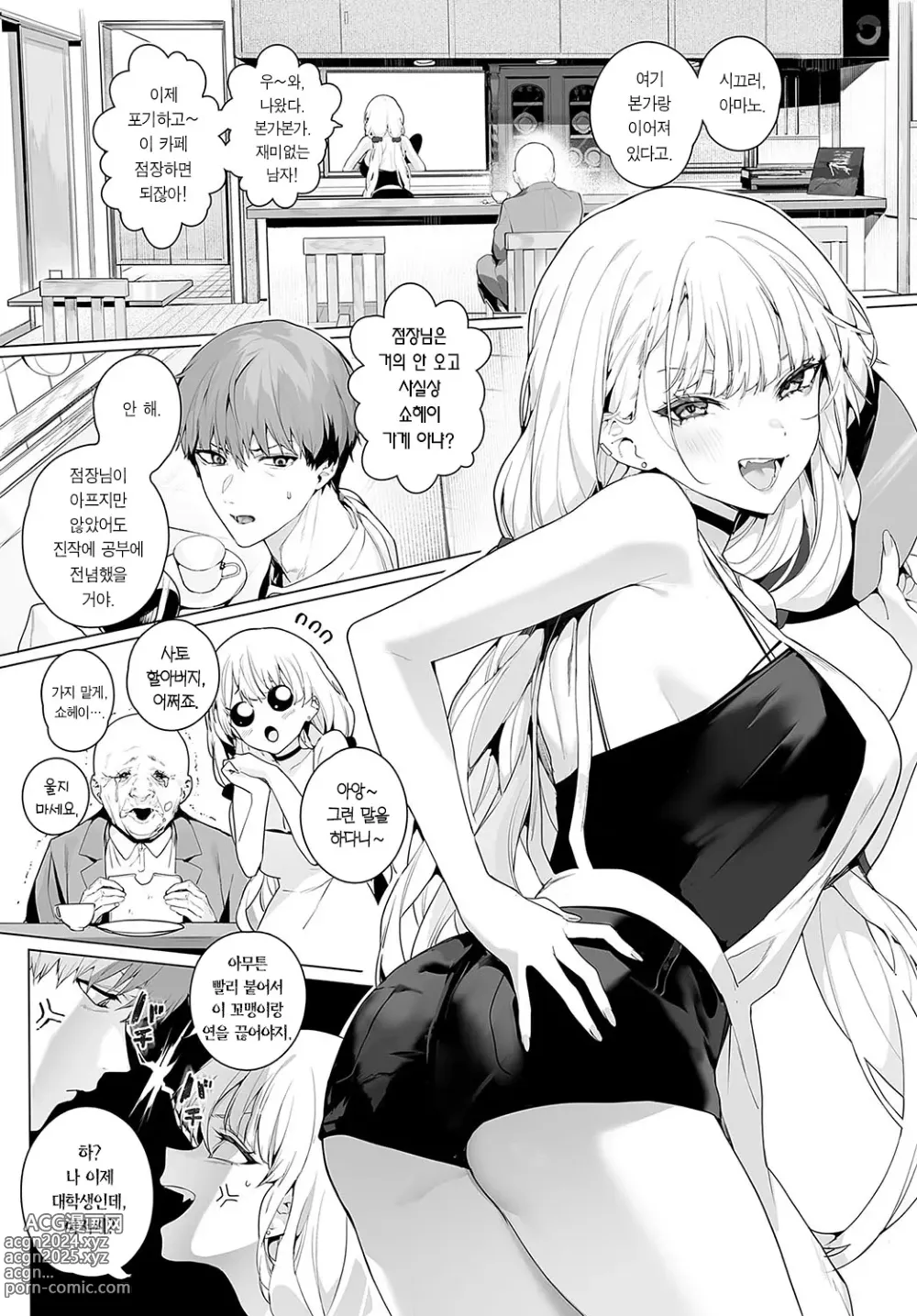 Page 3 of manga bitter sweet symphony