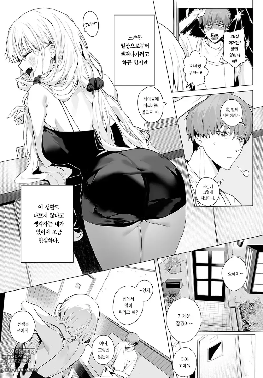 Page 4 of manga bitter sweet symphony