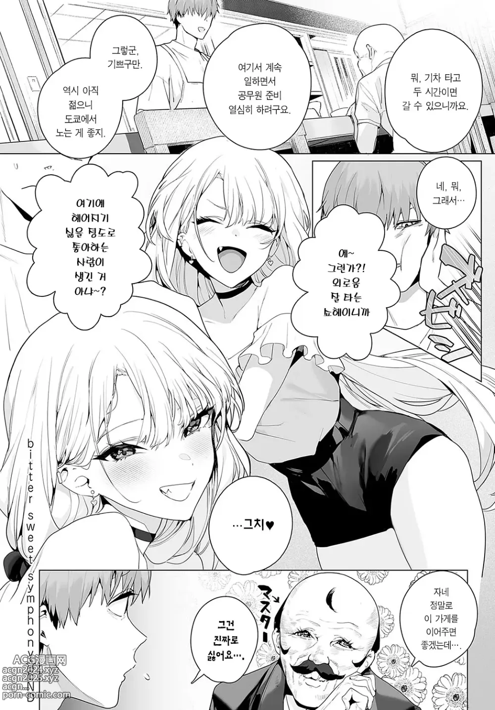 Page 33 of manga bitter sweet symphony