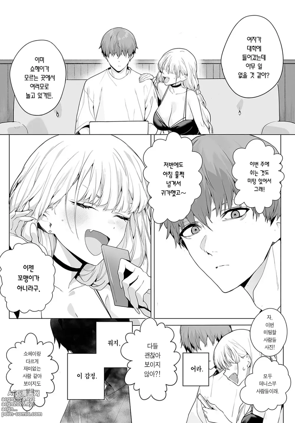 Page 6 of manga bitter sweet symphony