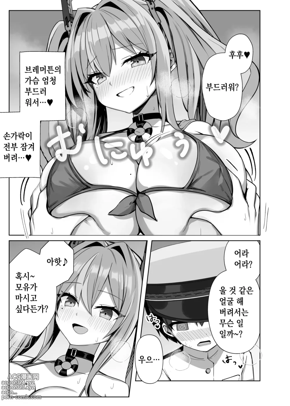 Page 4 of doujinshi 달달♥브레머튼