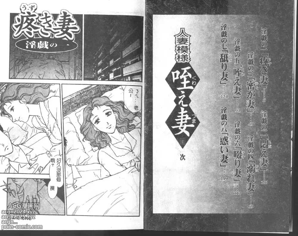 Page 4 of manga Hitozuma Moyou 1 Kuwaezuma