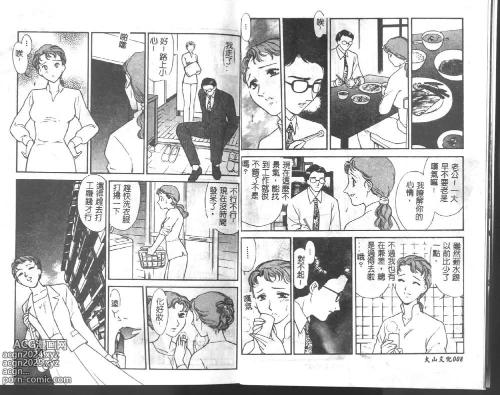 Page 6 of manga Hitozuma Moyou 1 Kuwaezuma