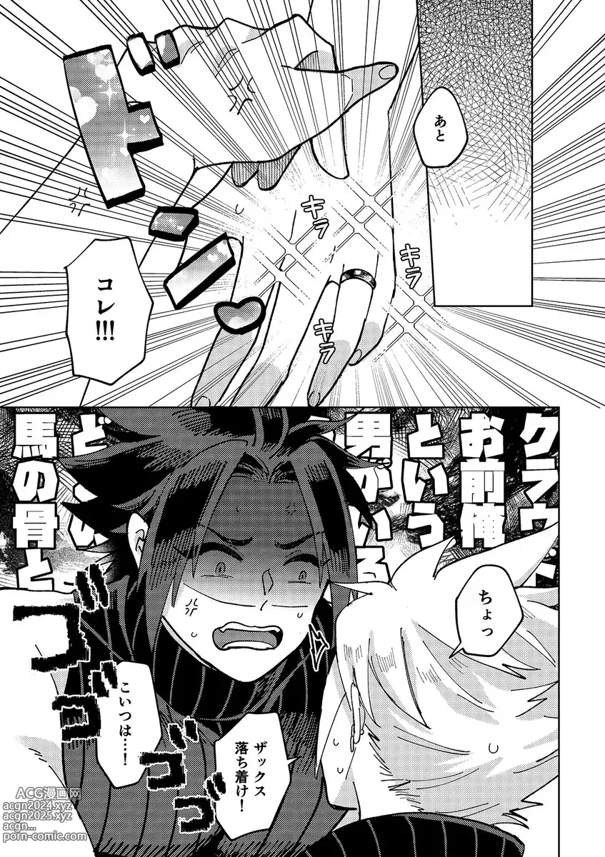 Page 6 of doujinshi Daisuki Dakara Shouganai!