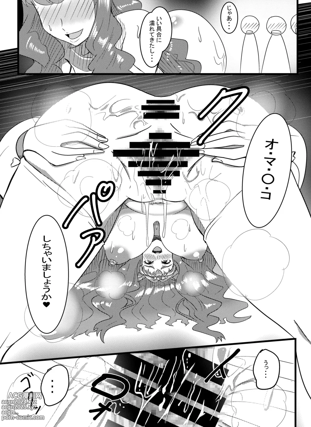 Page 7 of doujinshi Spermax Mermaid