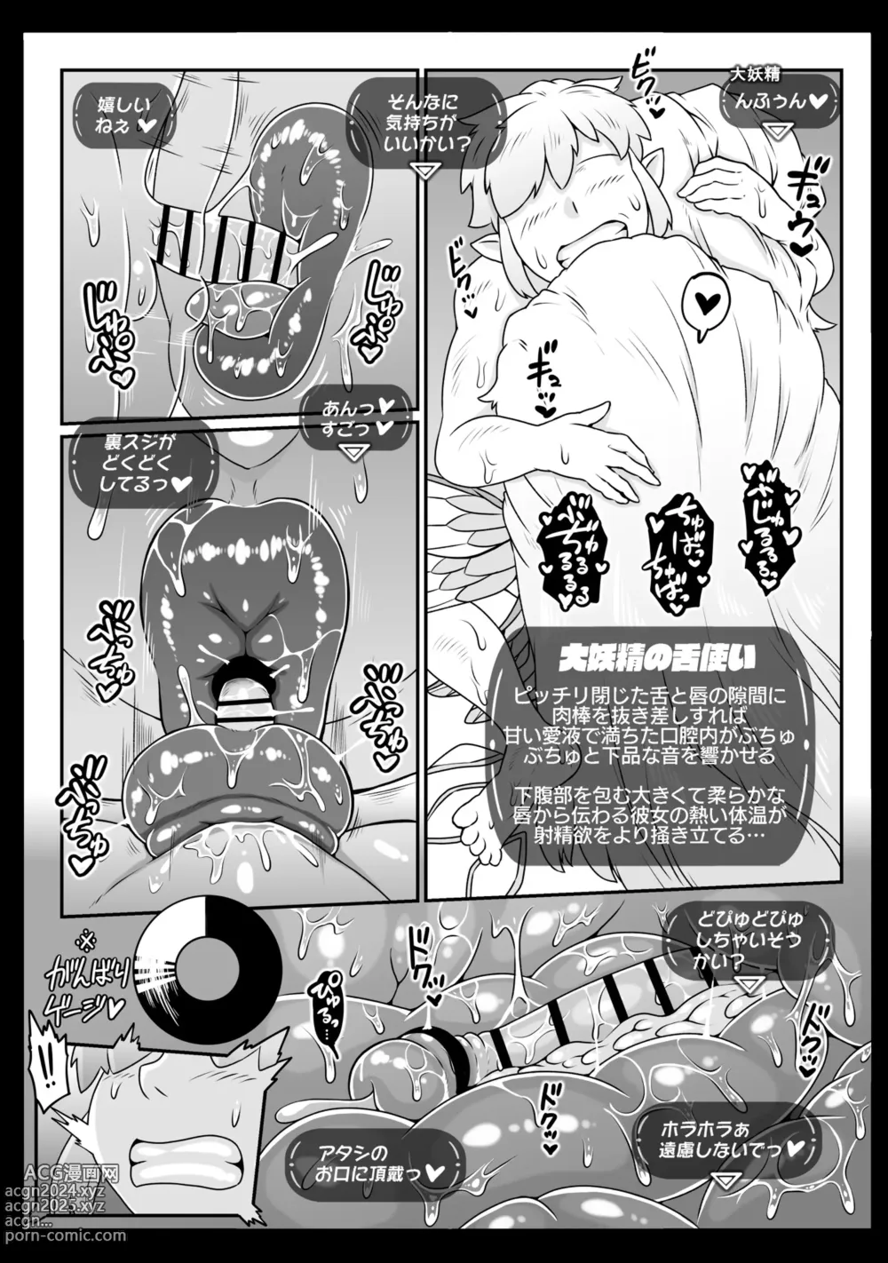 Page 12 of doujinshi Daiyousei-sama no Densetsuteki na Tokunou Gohoushi - Legendary Service The Great Fairy