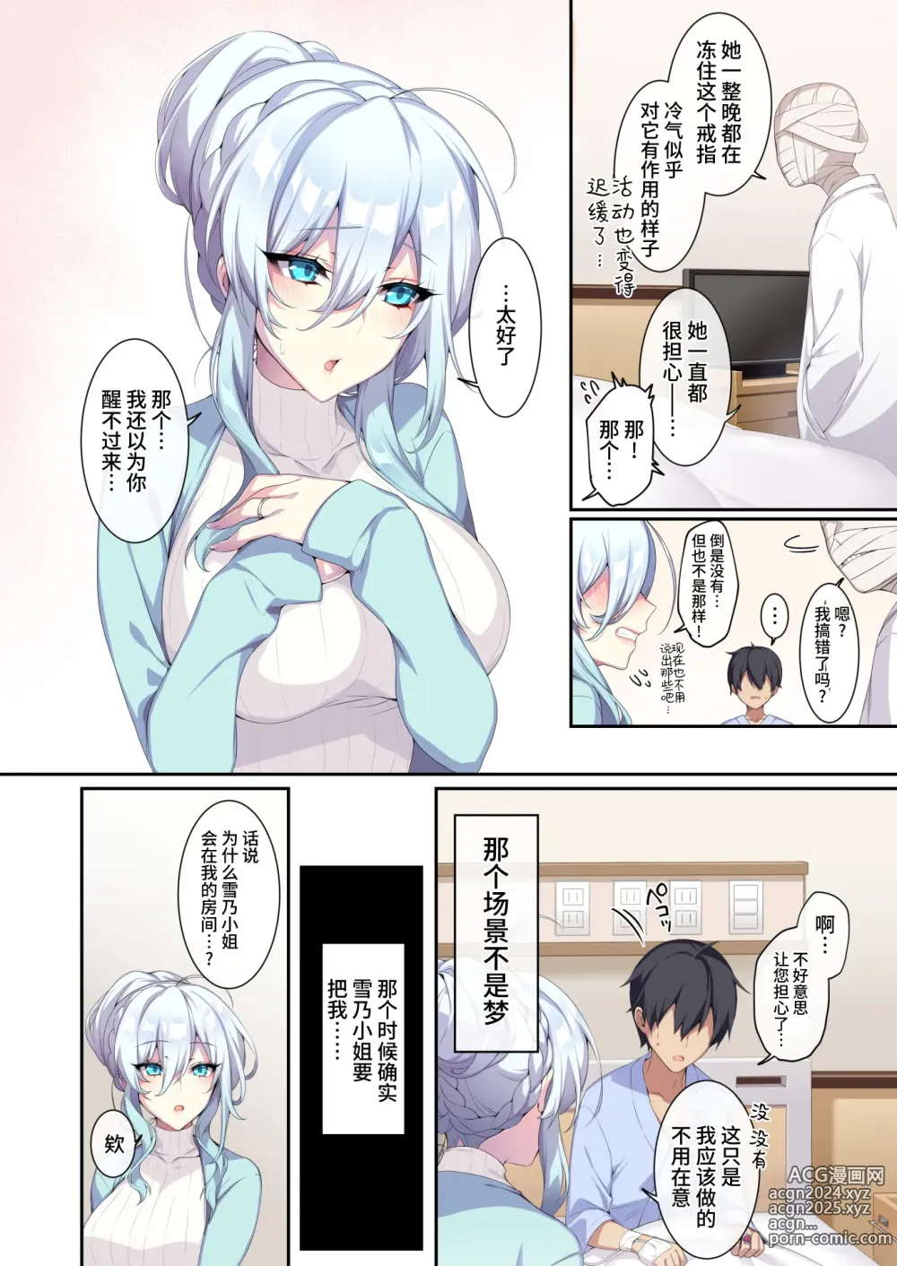 Page 7 of doujinshi 人付き合いが苦手な未亡人の雪女さんと呪いの指輪2