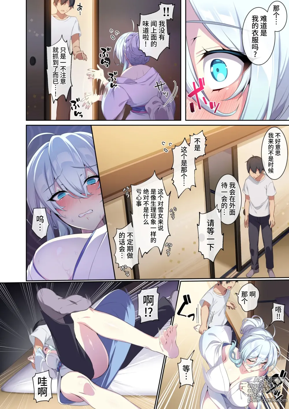 Page 63 of doujinshi 人付き合いが苦手な未亡人の雪女さんと呪いの指輪2